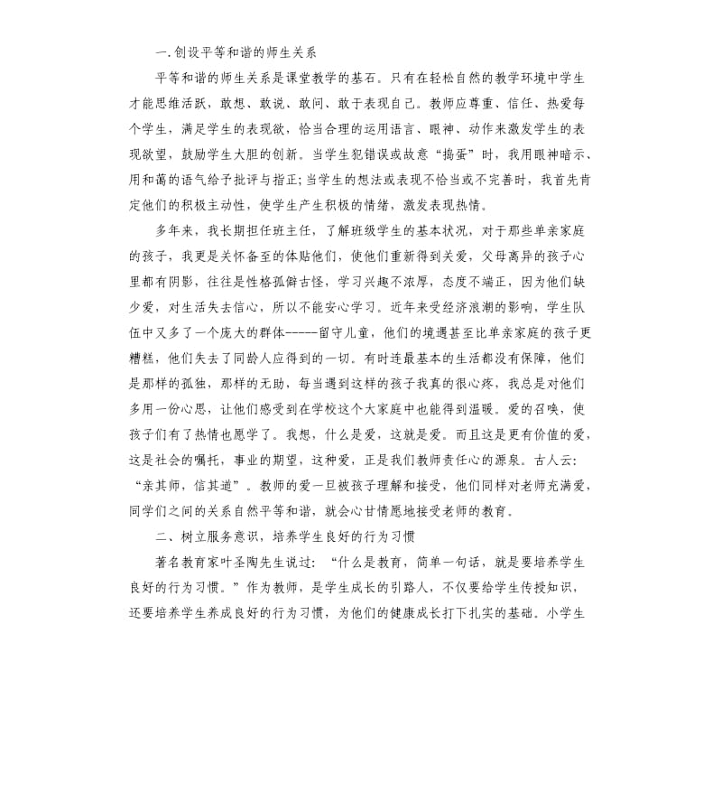 关于班级纪律总结报告.docx_第2页