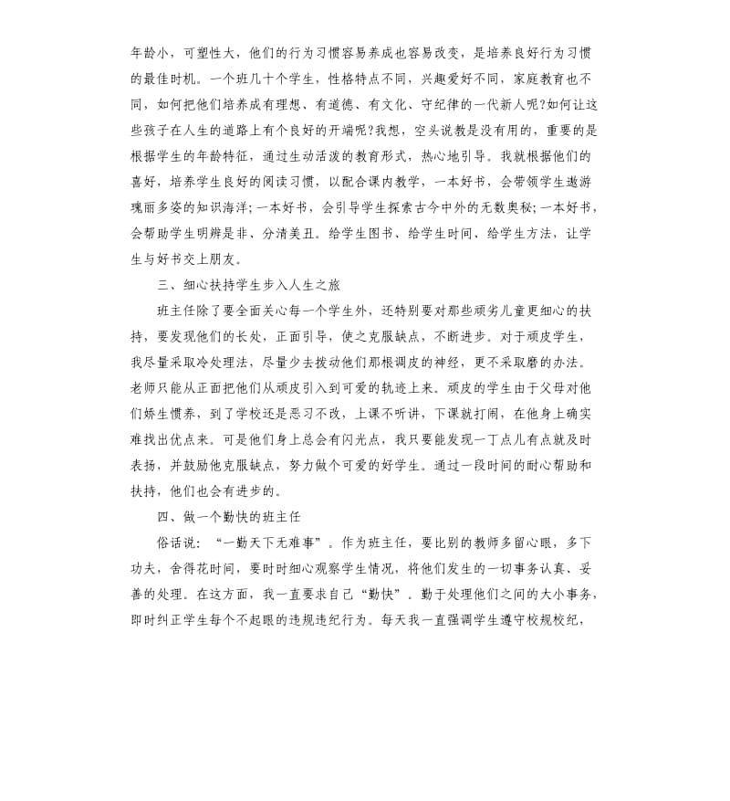 关于班级纪律总结报告.docx_第3页