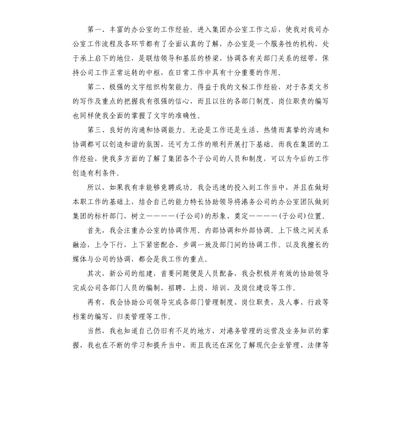 办公室主任竞聘演讲稿3分钟.docx_第2页