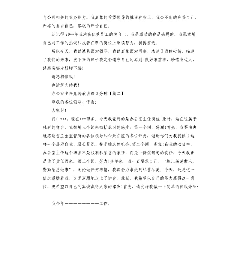 办公室主任竞聘演讲稿3分钟.docx_第3页