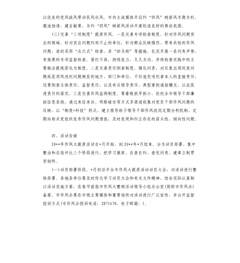 作风大提质实施方案3篇.docx_第3页