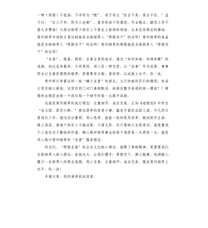 企业文化演讲稿三篇.docx_第2页