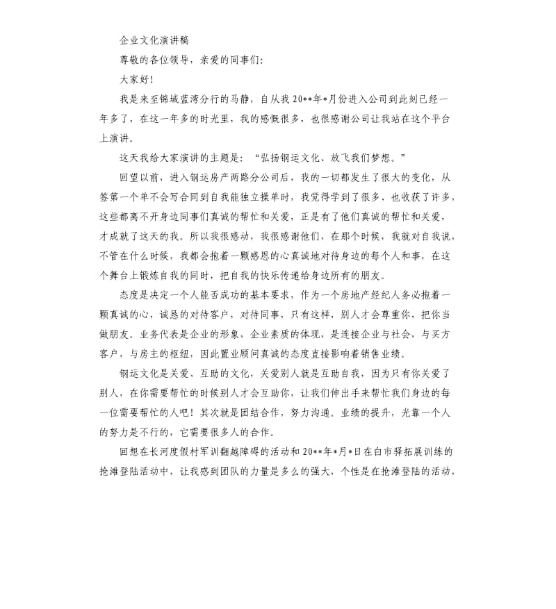 企业文化演讲稿三篇.docx_第3页