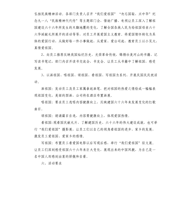 公司庆祝国庆节系列活动策划方案.docx_第2页