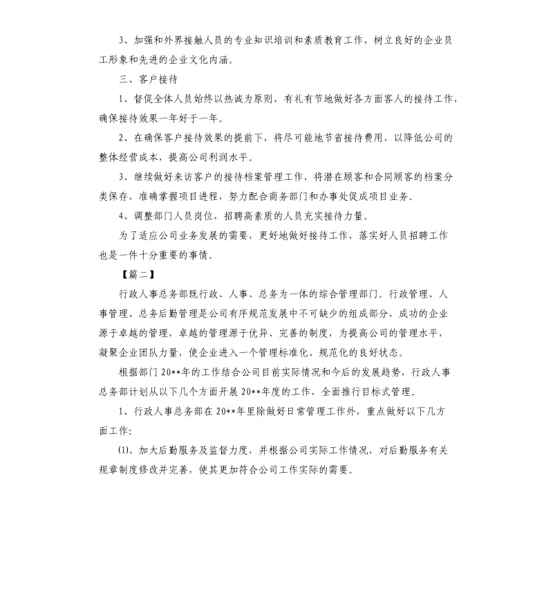 人事行政个人工作计划.docx_第2页