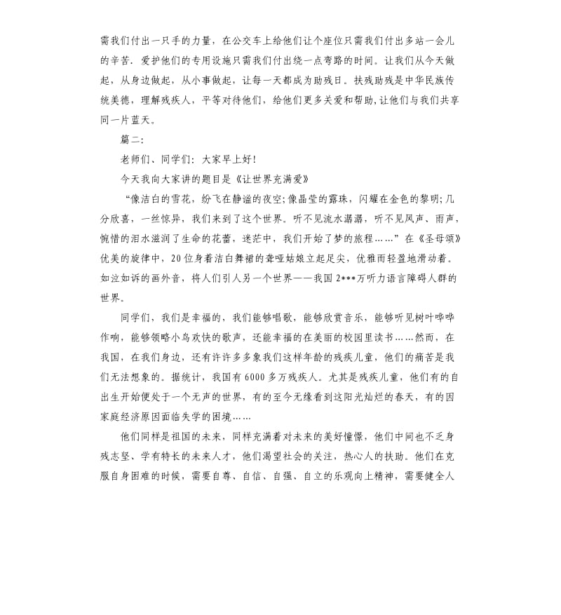 助残献爱心国旗下讲话3篇.docx_第2页