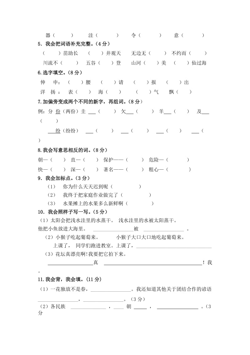人教版小学二年级语文上册综合练习题(二)_第2页
