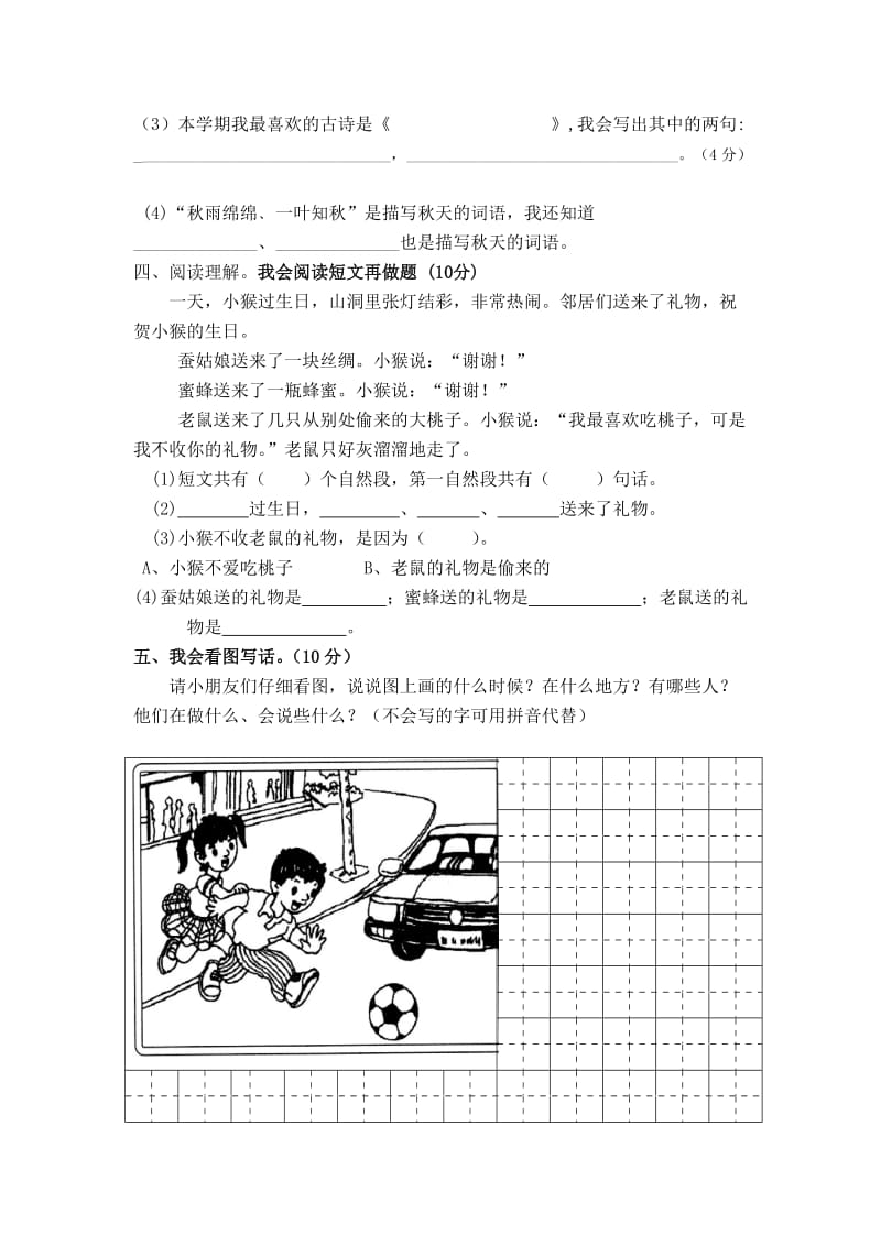 人教版小学二年级语文上册综合练习题(二)_第3页