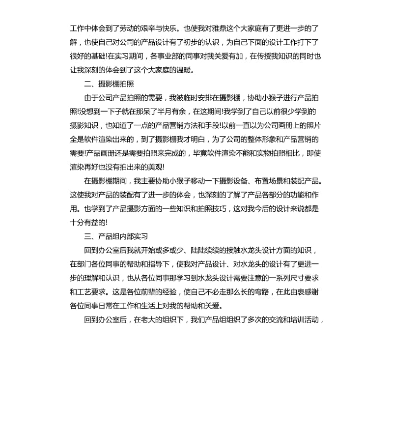 公司新进员工自我鉴定.docx_第2页