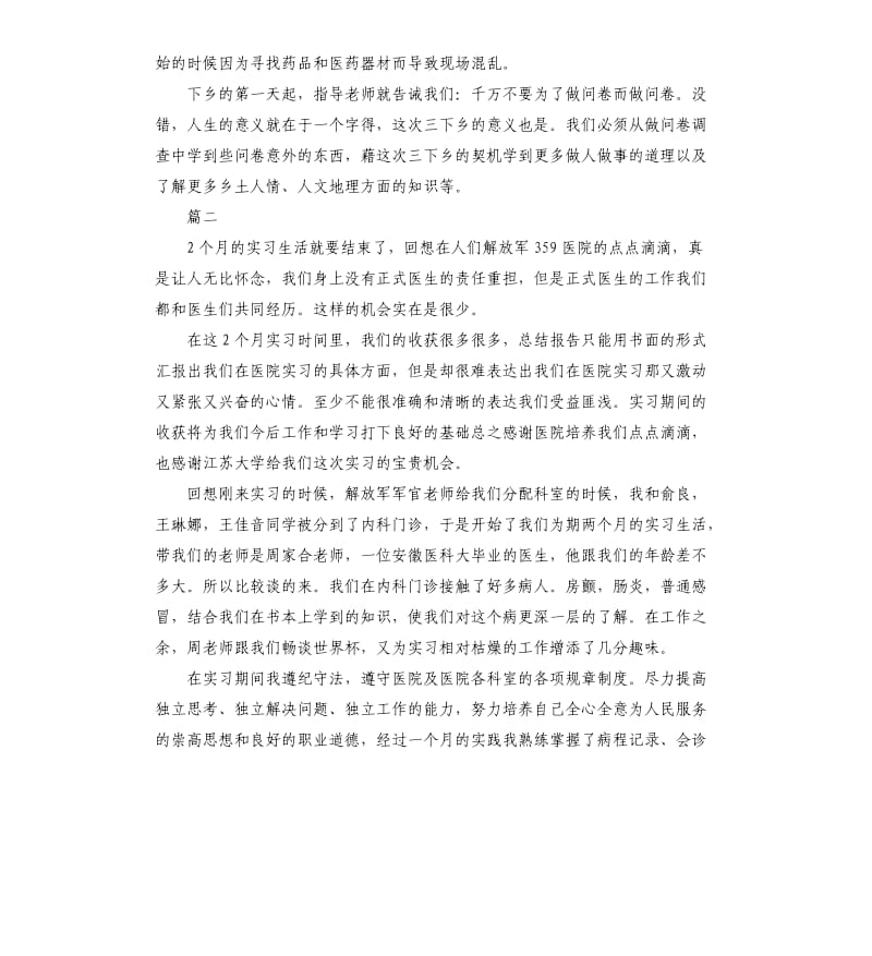 医学生寒假社会实践报告.docx_第3页