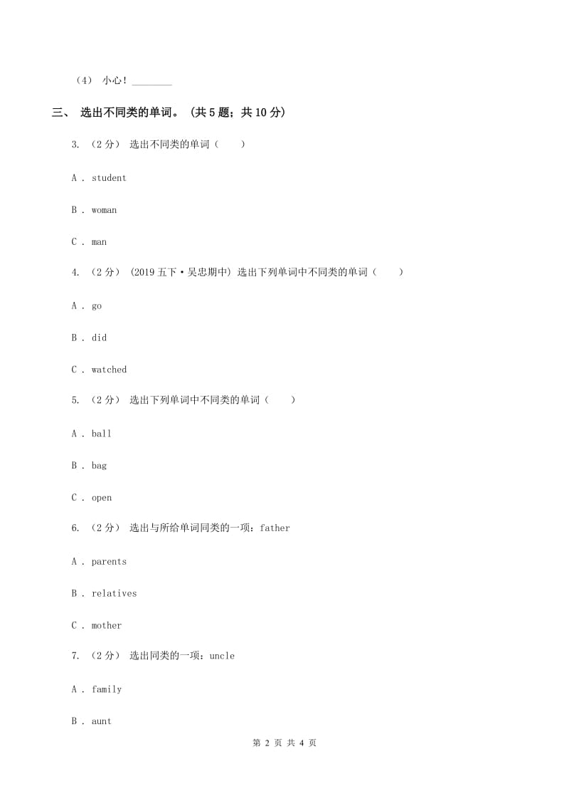 闽教版（三年级起点）小学英语六年级上册Unit 8 Part A同步练习1D卷_第2页