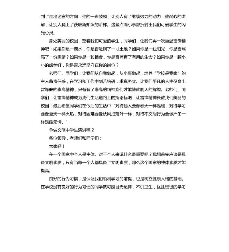 争做文明中学生演讲稿.docx_第2页