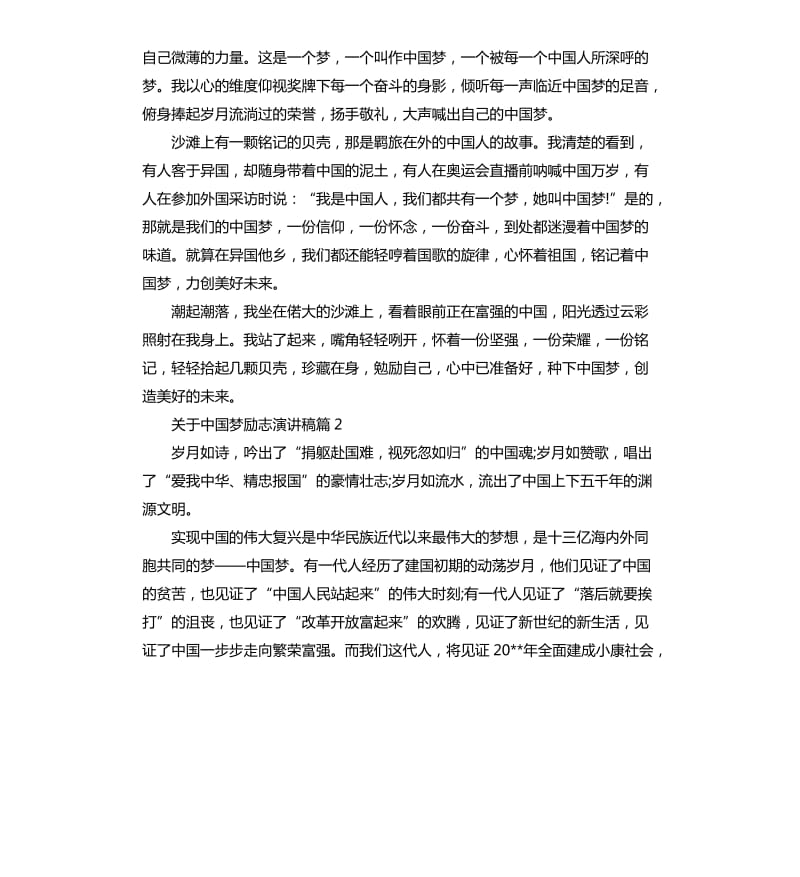 关于中国梦励志演讲稿.docx_第2页