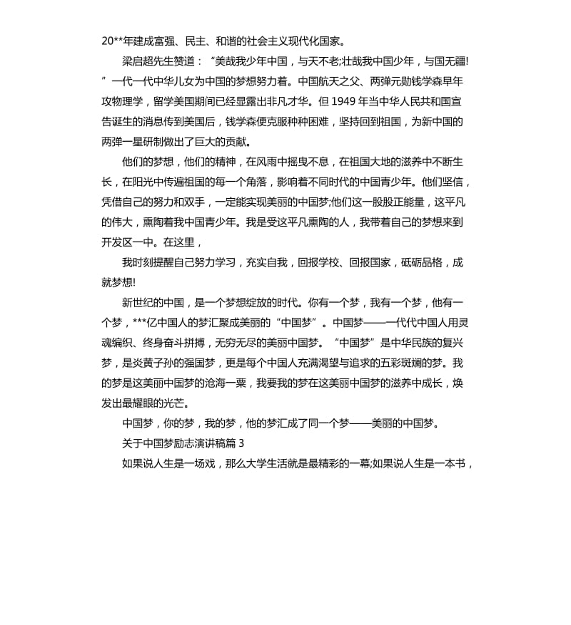 关于中国梦励志演讲稿.docx_第3页