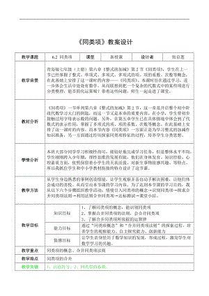 同类项教学设计