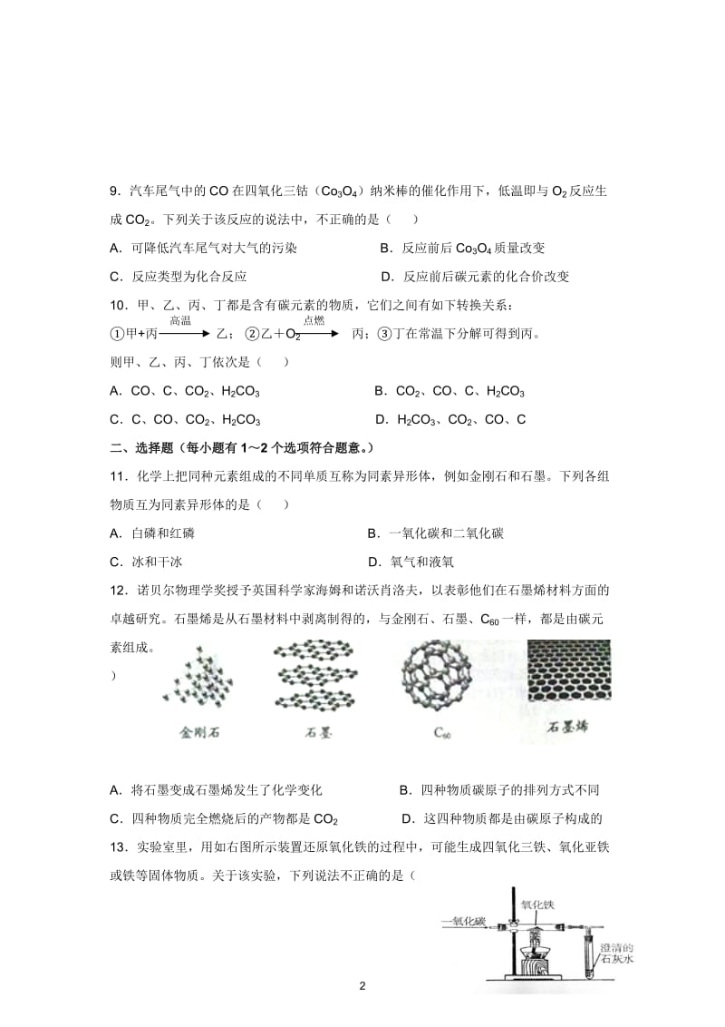 人教版九年级化学第6单元测试卷_第2页