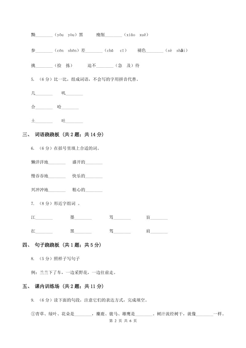 人教版2019-2020学年一年级上学期语文期末测试卷（I）卷_第2页