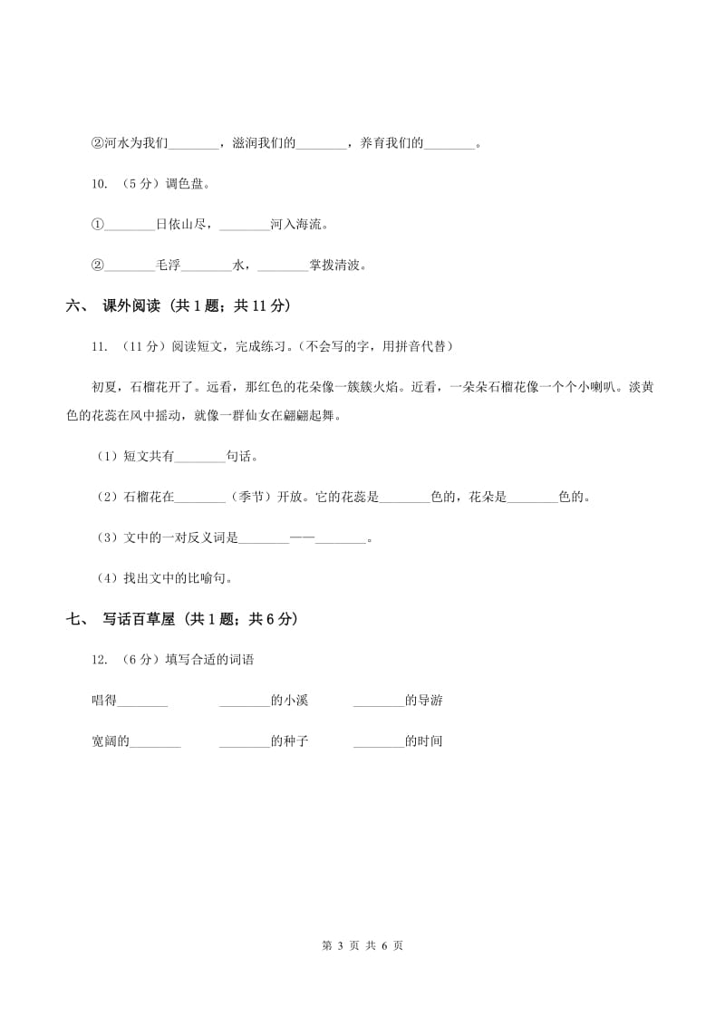 人教版2019-2020学年一年级上学期语文期末测试卷（I）卷_第3页