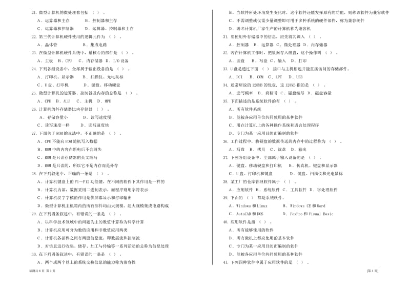 模块一-练习题_第2页