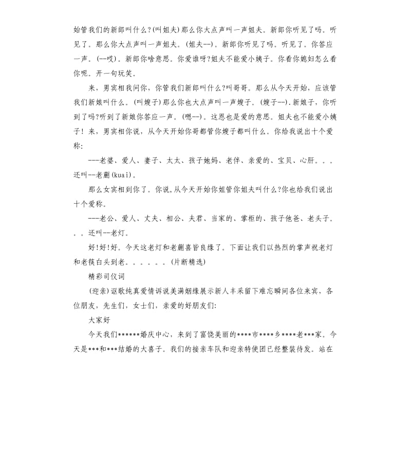 2020年高端婚礼主持词.docx_第2页