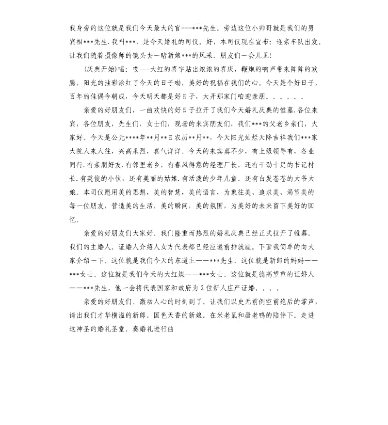 2020年高端婚礼主持词.docx_第3页