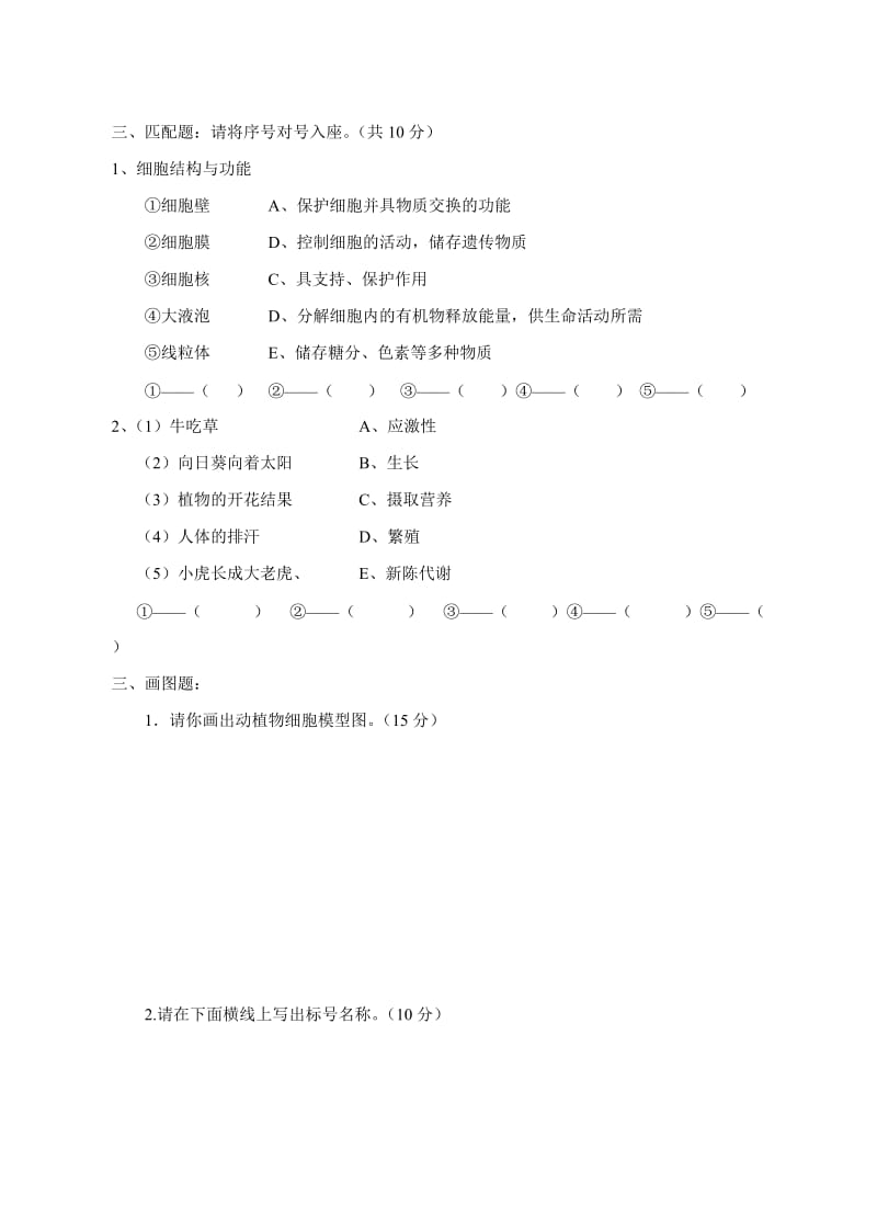 七年级上册人教版生物期中考试试卷附答案_第3页