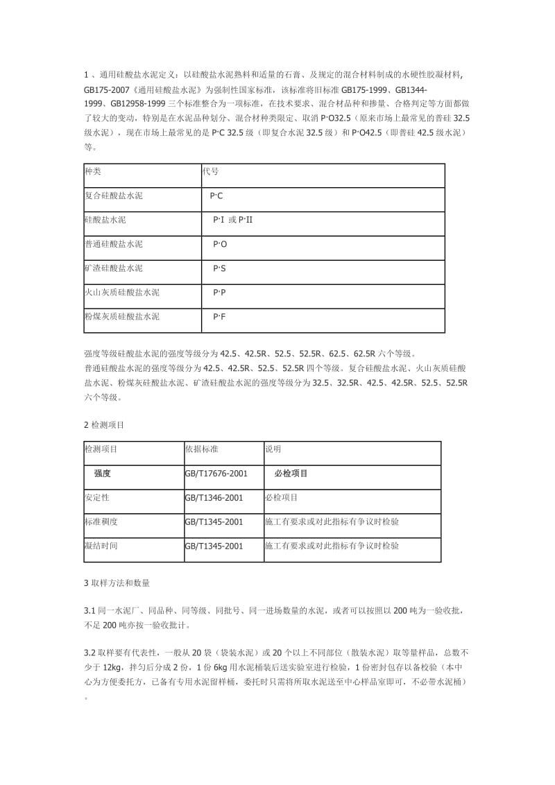 建筑工程质量检测项目一览表_第3页