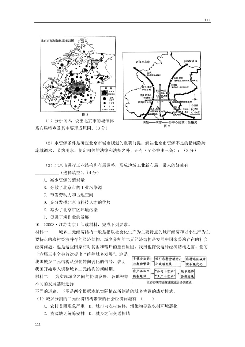 高中地理 2.3《区域城镇体系》同步测试 鲁教版选修4_第2页