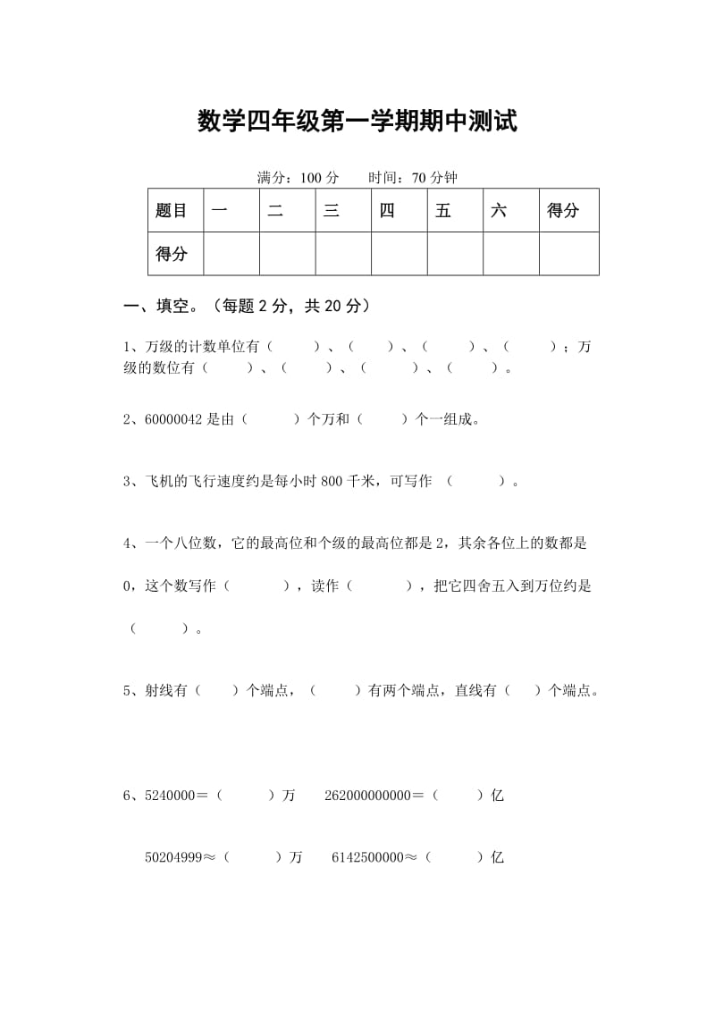 四年级数学青岛版上册期中试卷带答案_第1页