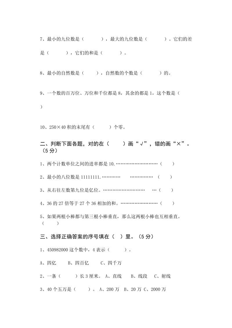 四年级数学青岛版上册期中试卷带答案_第2页