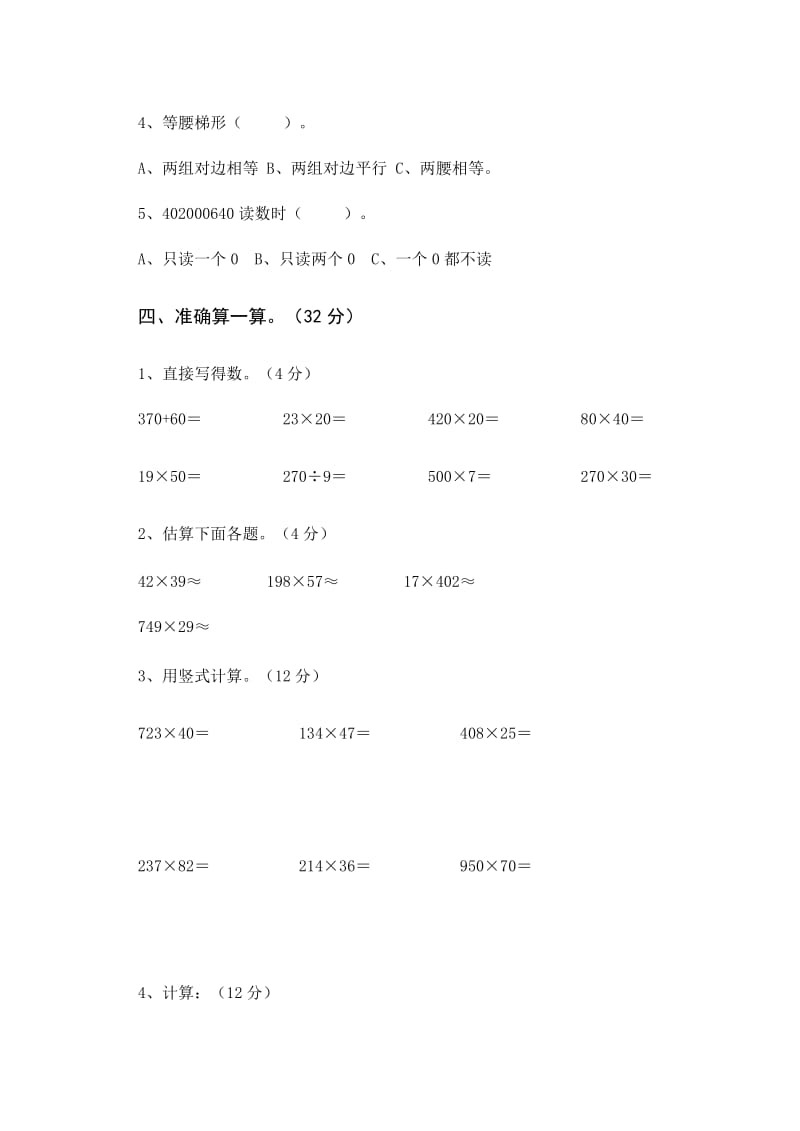 四年级数学青岛版上册期中试卷带答案_第3页