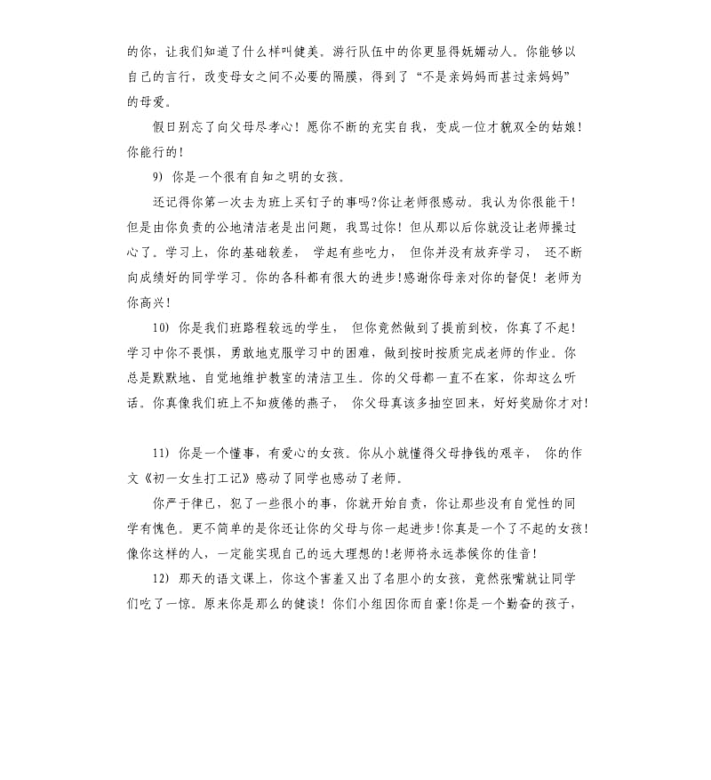 初一上学期期末评语大全.docx_第3页