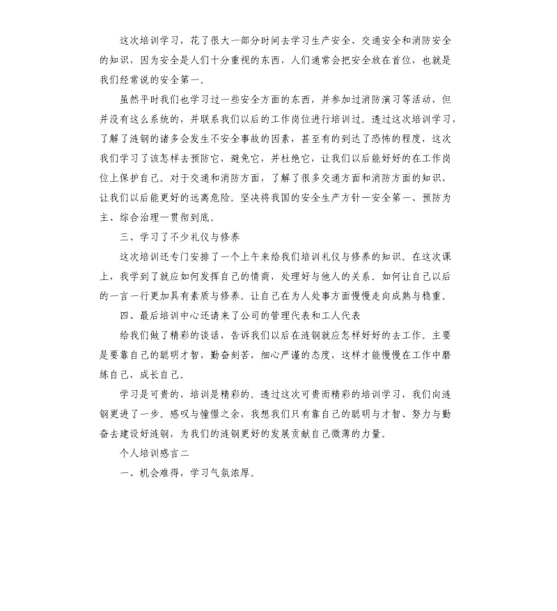 个人培训感言.docx_第2页