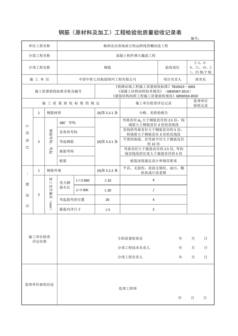 建筑结构加固工程检验批改编范本_第2页