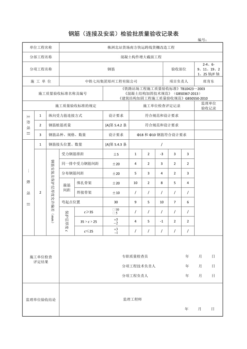 建筑结构加固工程检验批改编范本_第3页