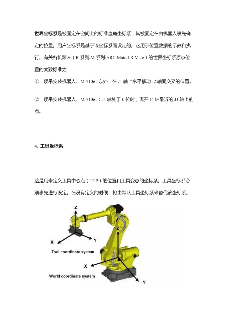 机械手常用的坐标解释_第2页