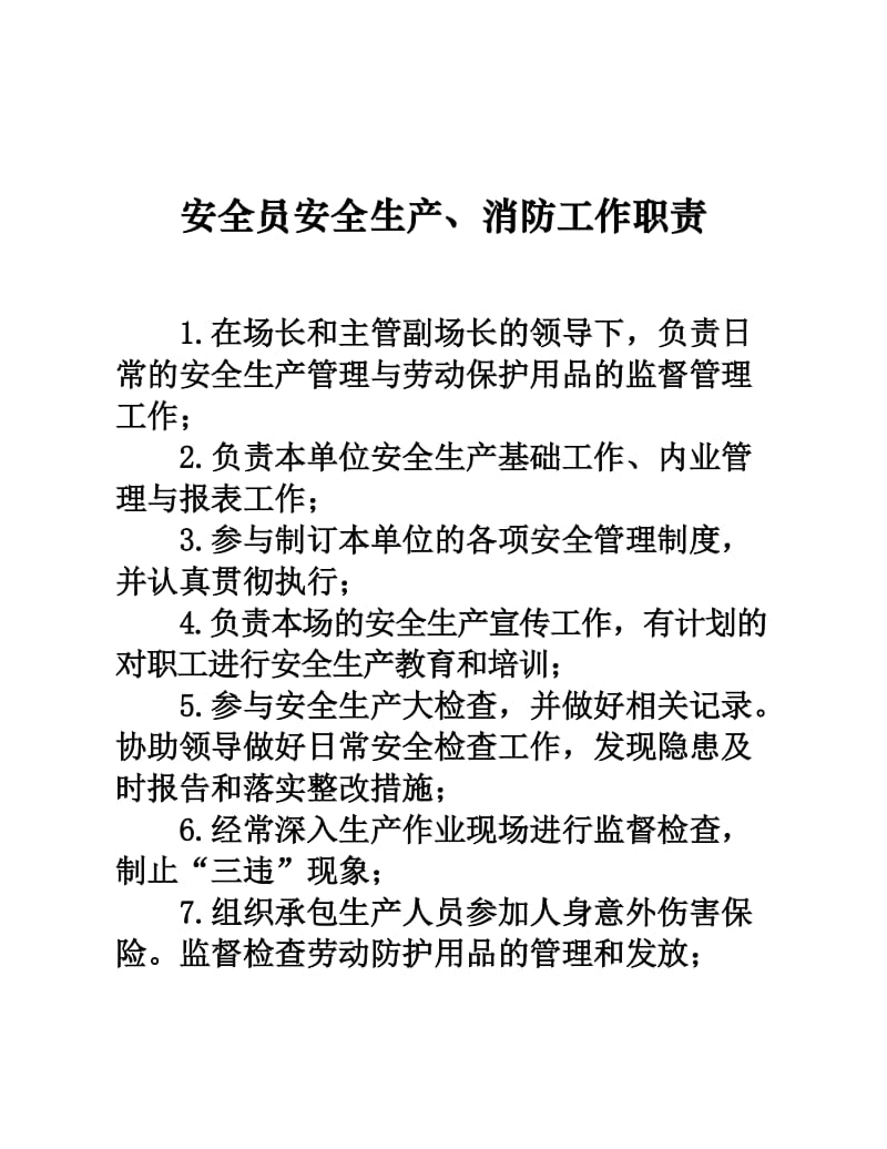 林业局基层单位安全生产责任制度_第3页