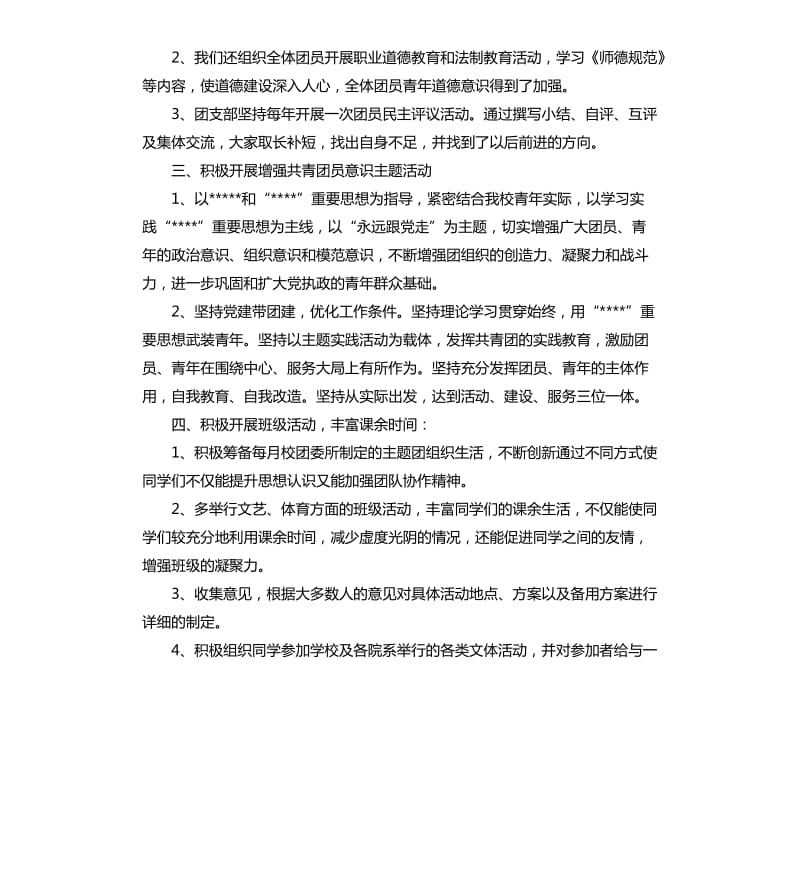 2020大学班级团支部工作计划.docx_第2页