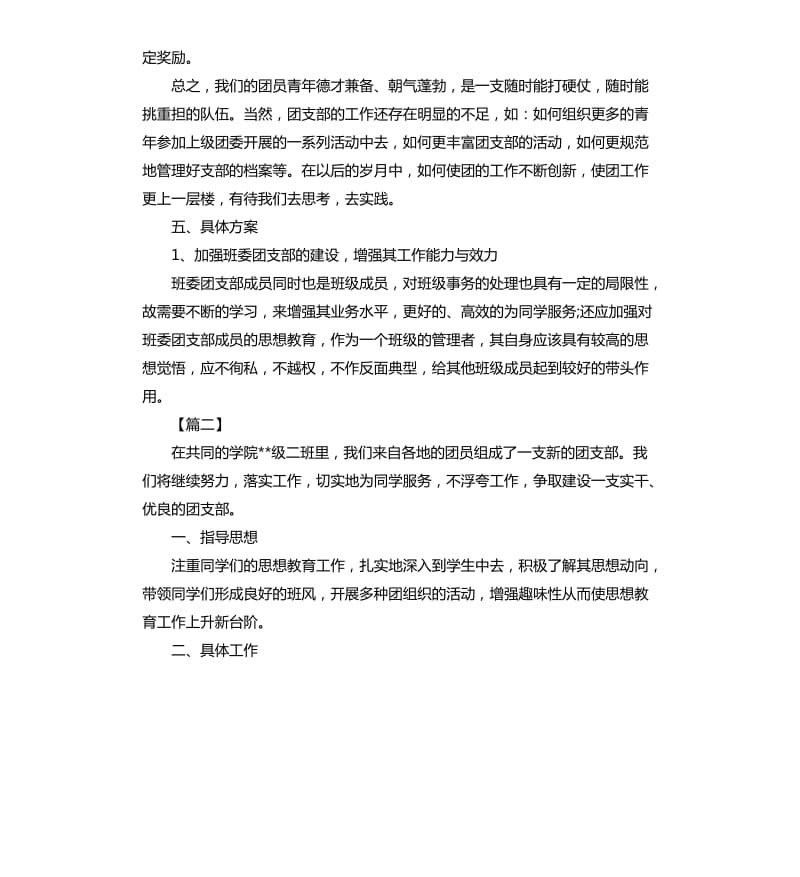 2020大学班级团支部工作计划.docx_第3页