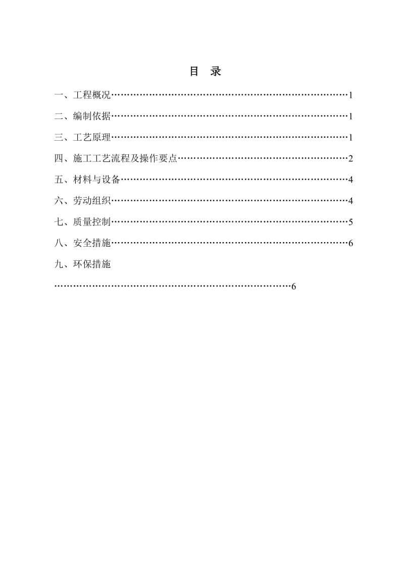 钢结构现场喷砂及除锈施工方案_第2页