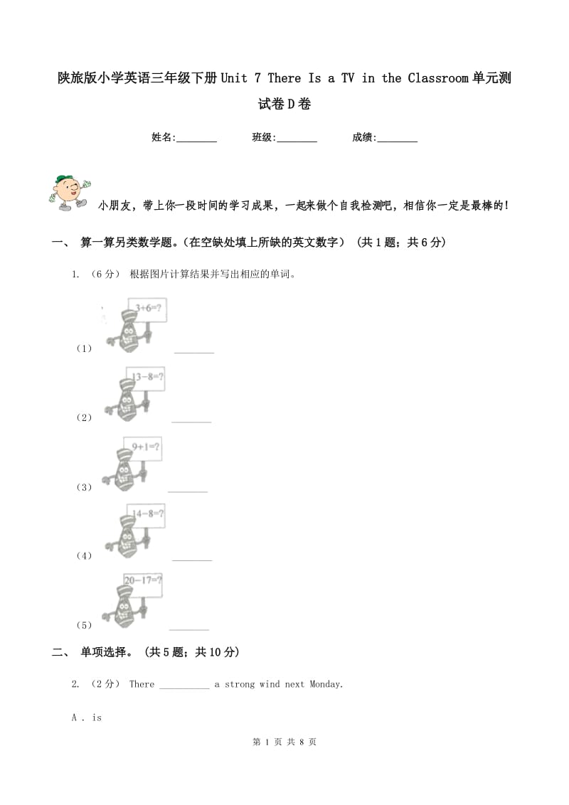 陕旅版小学英语三年级下册Unit 7 There Is a TV in the Classroom单元测试卷D卷_第1页