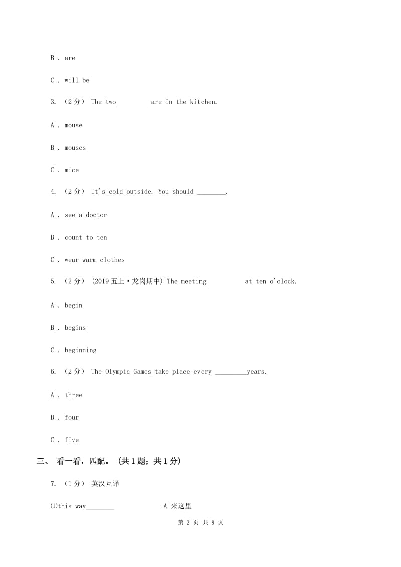 陕旅版小学英语三年级下册Unit 7 There Is a TV in the Classroom单元测试卷D卷_第2页