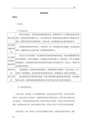 高中地理：《水的運動》（文字素材7）（中圖版必修1）