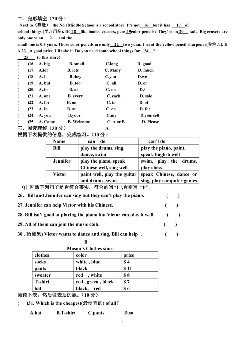 七年级英语上册期末测试题及参考答案_第2页