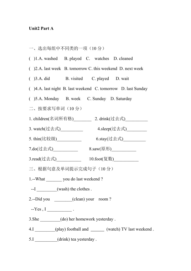 六年级英语下册第二单元测试题_第1页