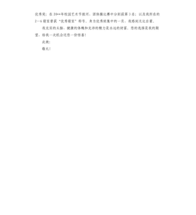 医药营销的求职信.docx_第2页