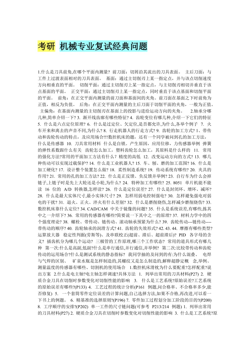 【重庆大学】重大机械专业复试经典问题重要认真对待_第1页
