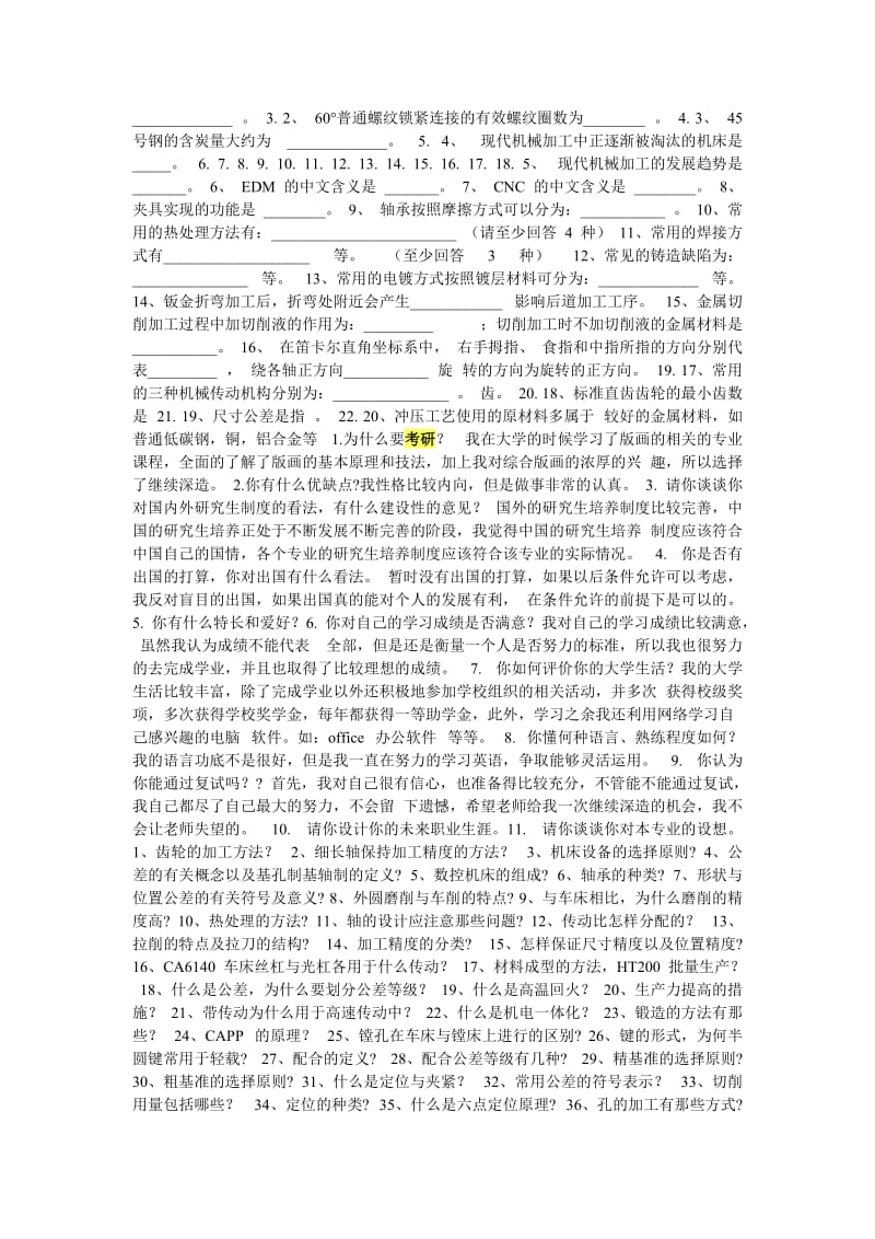 【重庆大学】重大机械专业复试经典问题重要认真对待_第3页