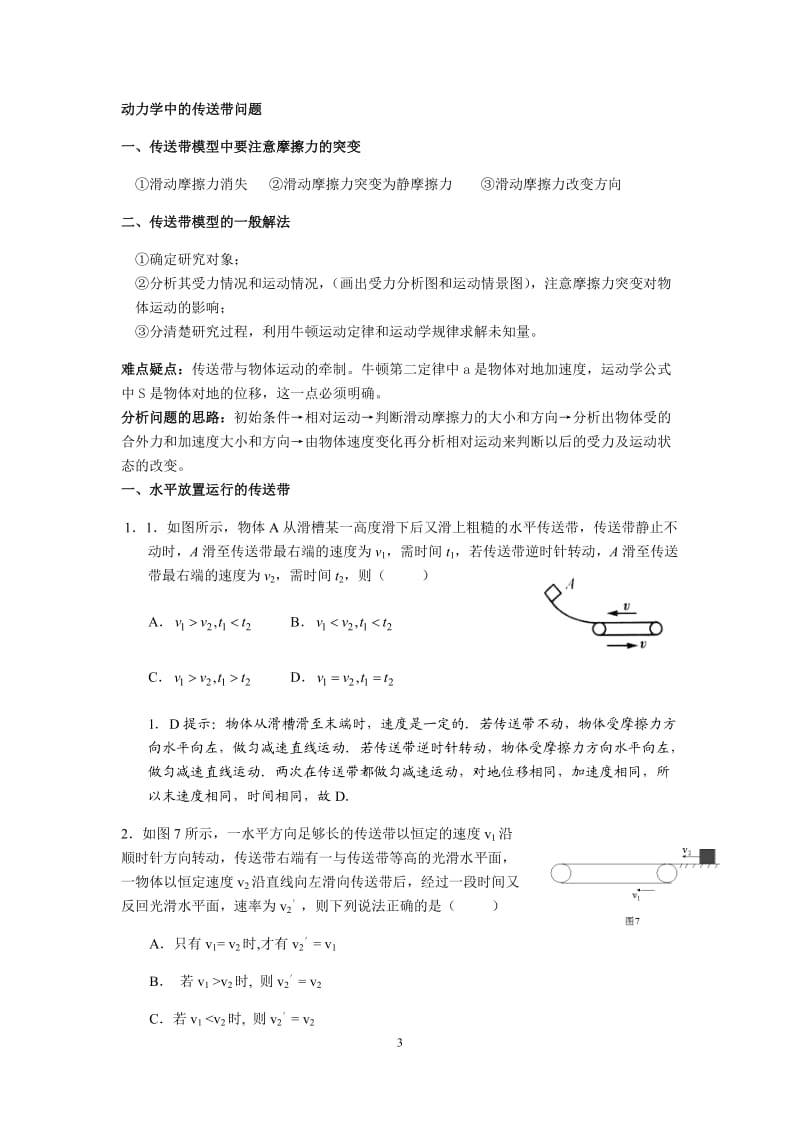 高一物理滑块传送带模型_第3页