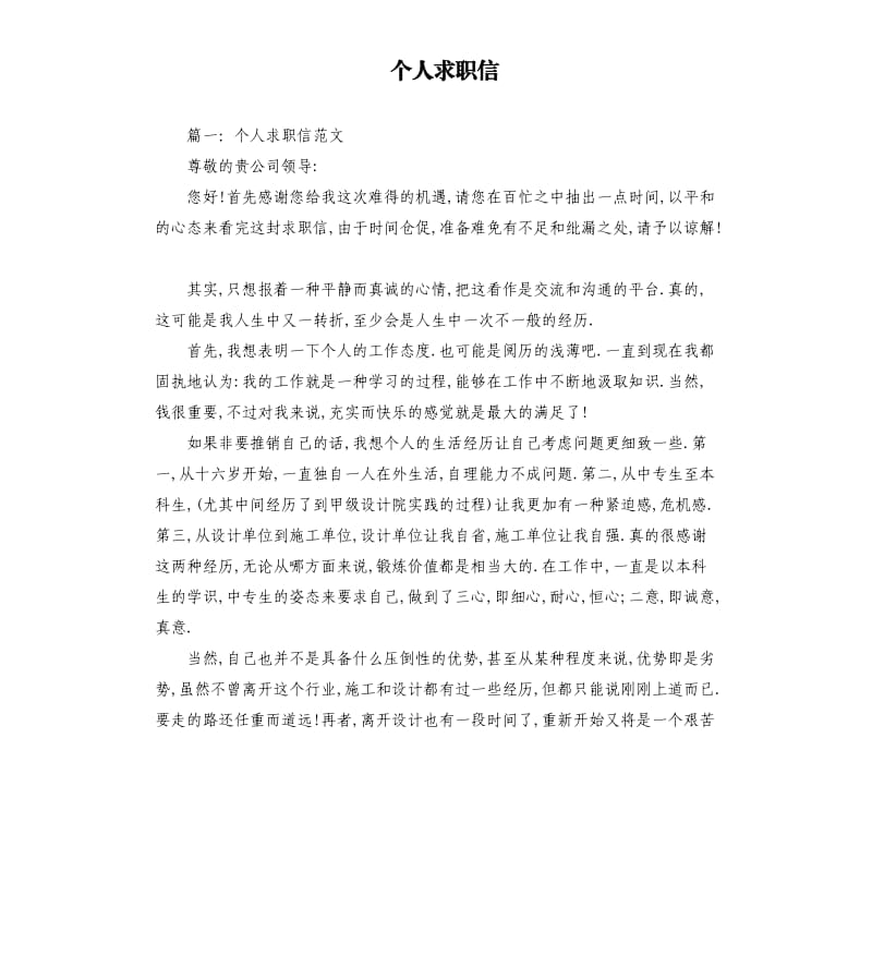 个人求职信.docx_第1页